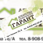 ГАРАНТ